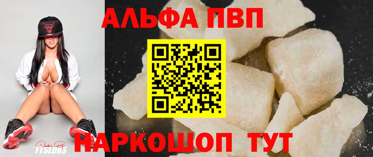 А ПВП  APVP СК КРИС  Вход с VPN  Alfa_PVP кристаллы  Рузаевка  A-PVP СК КРИС 