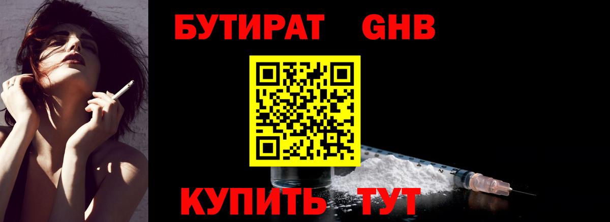 Бутират бутик  Вход с VPN  Рузаевка 