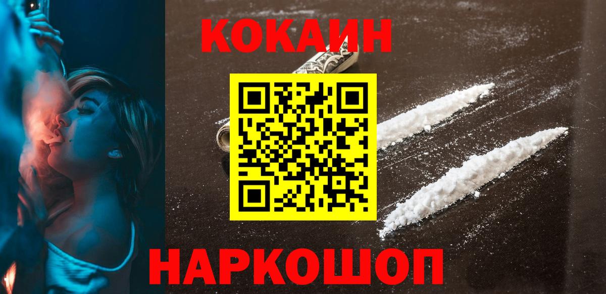 COCAIN VHQ  Вход с VPN  Рузаевка  Кокаин  КОКАИН 98% 