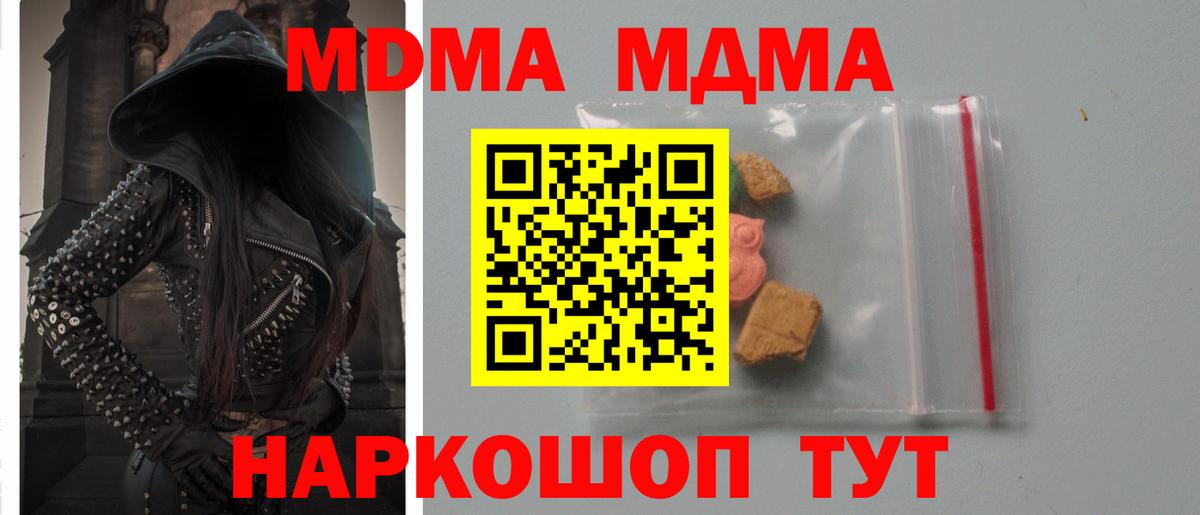 MDMA VHQ  Вход с VPN  МДМА  MDMA VHQ  Рузаевка 
