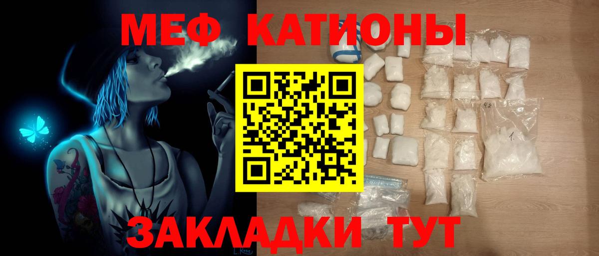 Меф мяу мяу мука Рузаевка